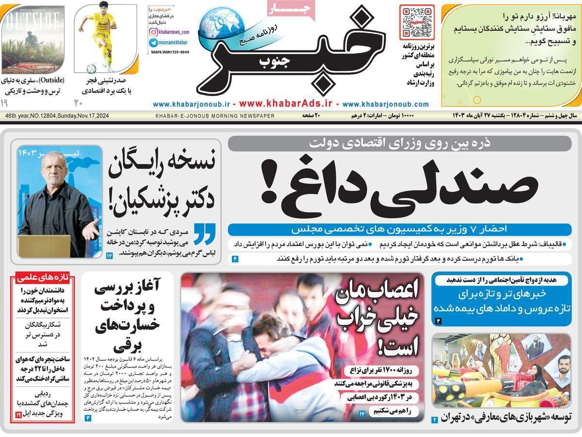 خبر - یکشنبه ۲۷ آبان
