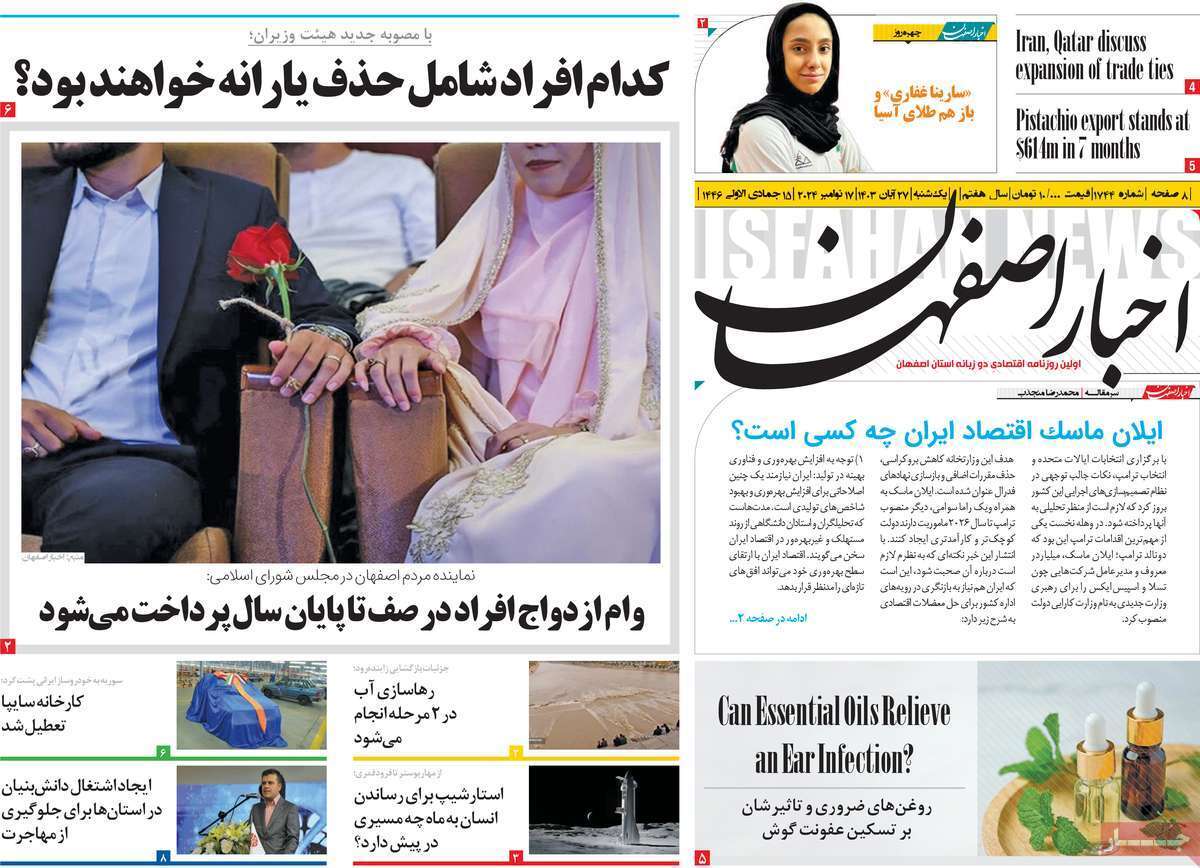 اخبار اصفهان - یکشنبه ۲۷ آبان