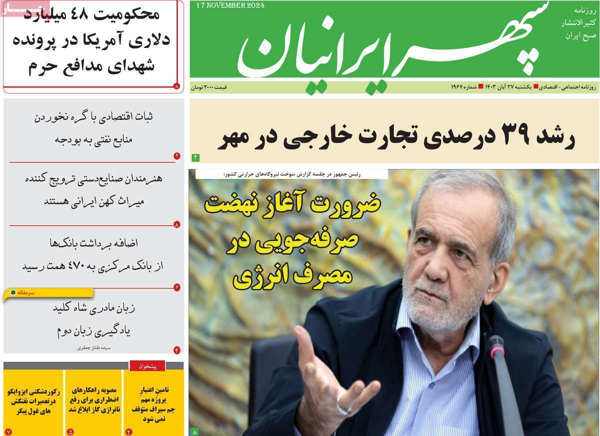 شپهر - یکشنبه ۲۷ آبان