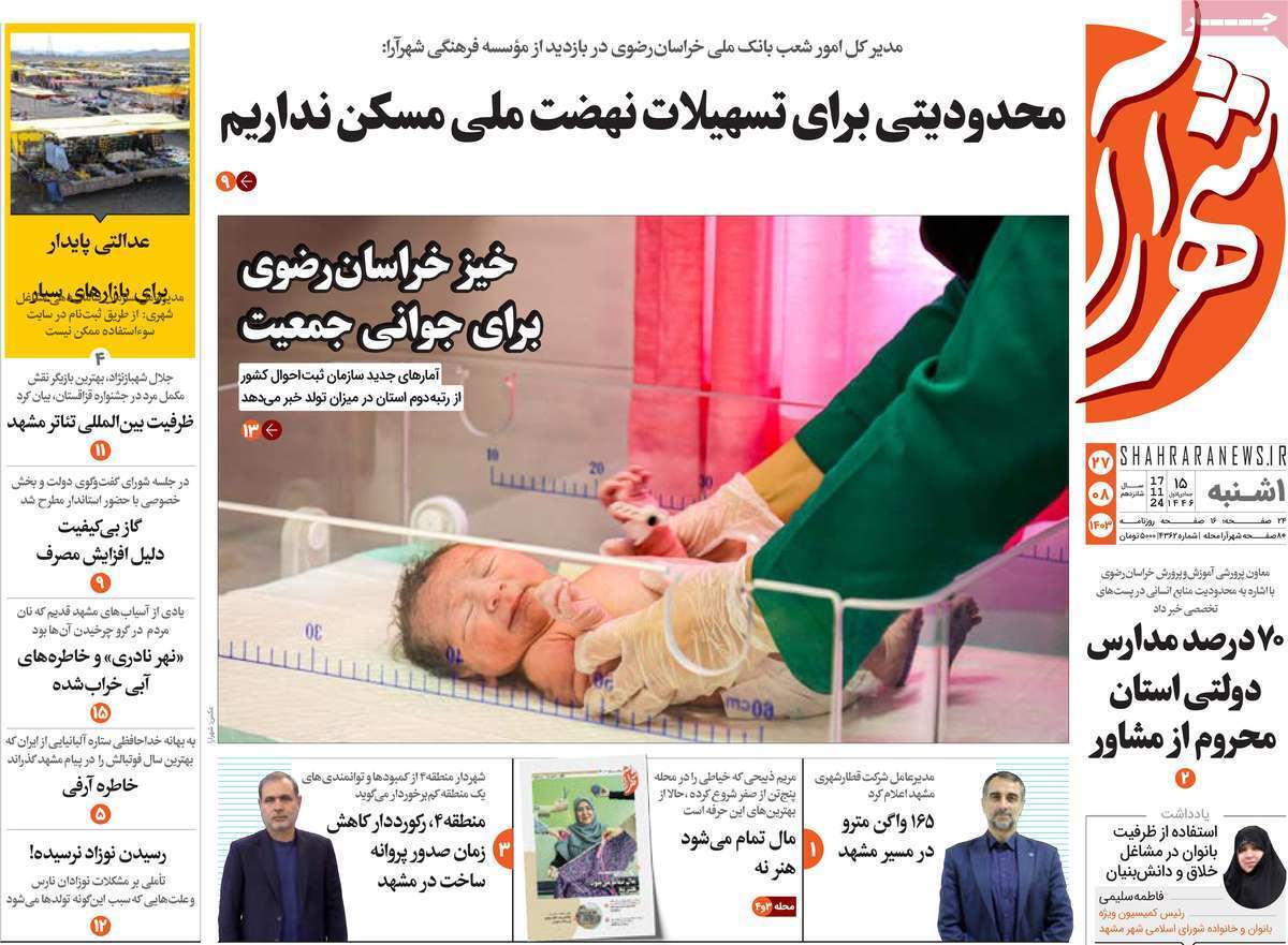 شهرآرا - یکشنبه ۲۷ آبان