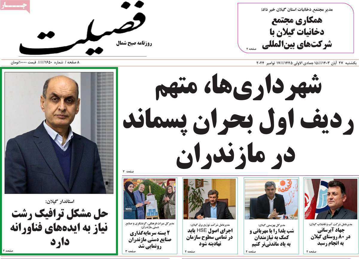 فضیلت - یکشنبه ۲۷ آبان