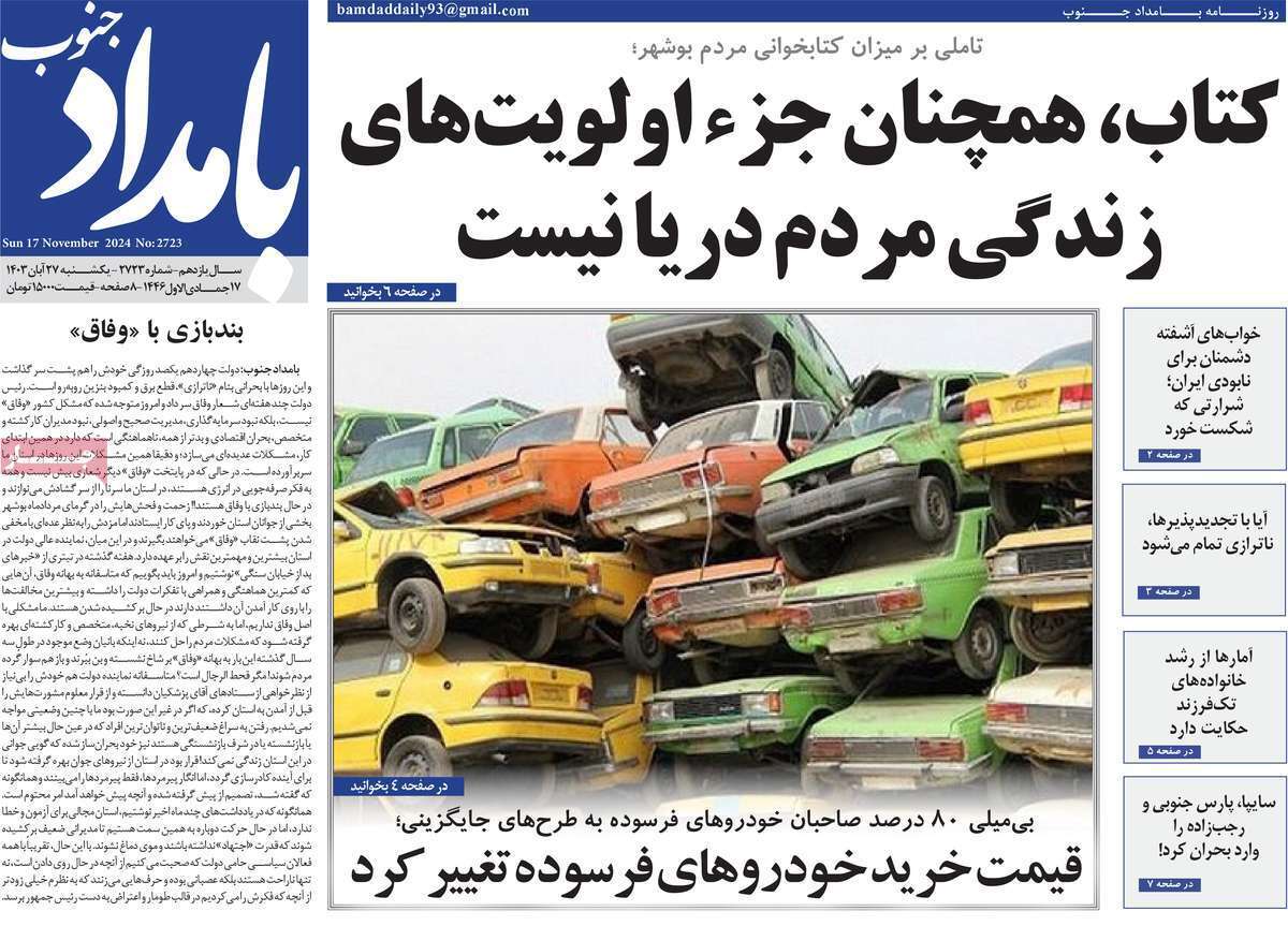 بامداد - یکشنبه ۲۷ آبان