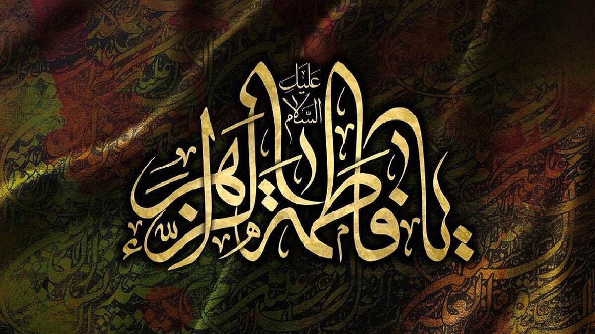 باشگاه خبرنگاران -فاطمه (س)؛ نخستین معلمِ جهادِ تبیین