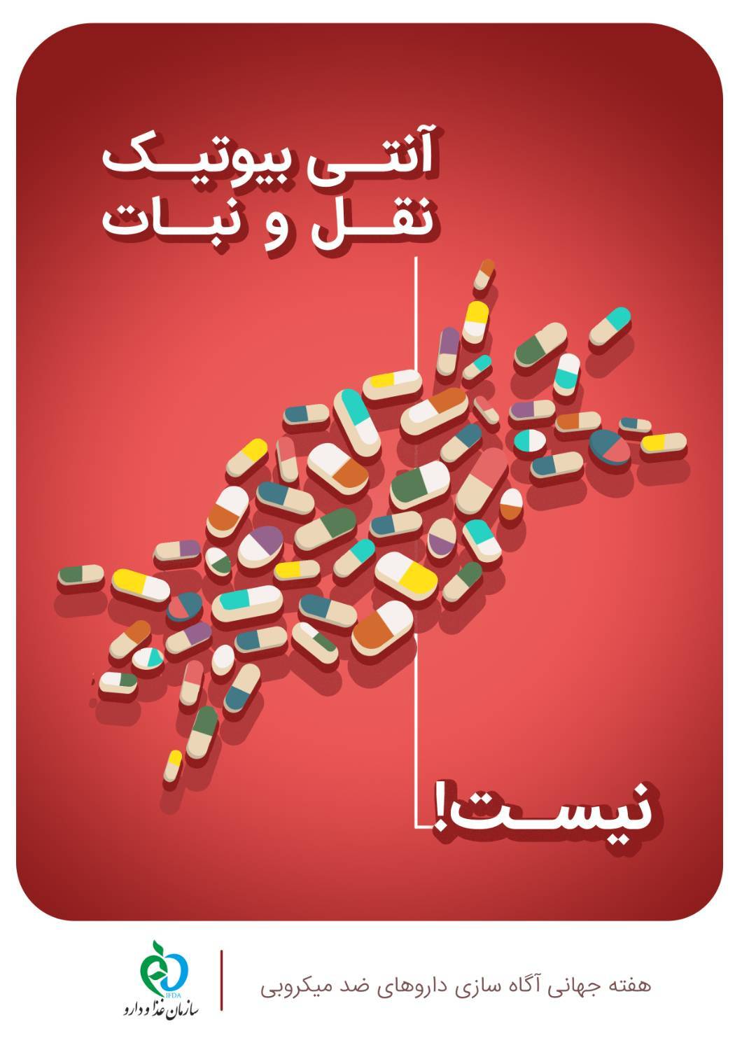 مقاومت میکروبی