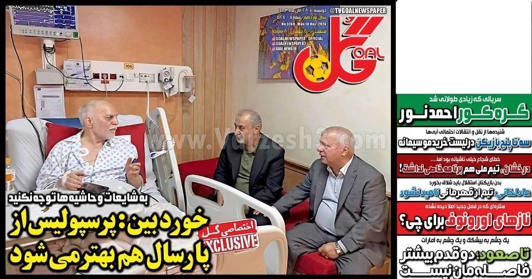 روزنامه گل