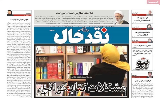 صفحه نخست روزنامه&zwnj; استانی نفدحال- دوشنبه ۲۸ آبان