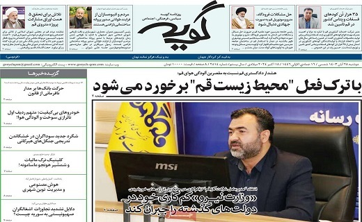 روزنامه گویه