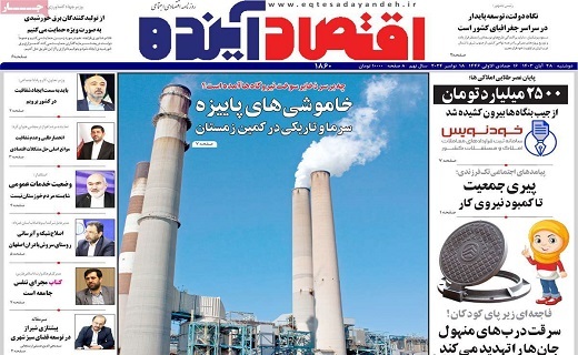روزنامه اقتصاد اینده