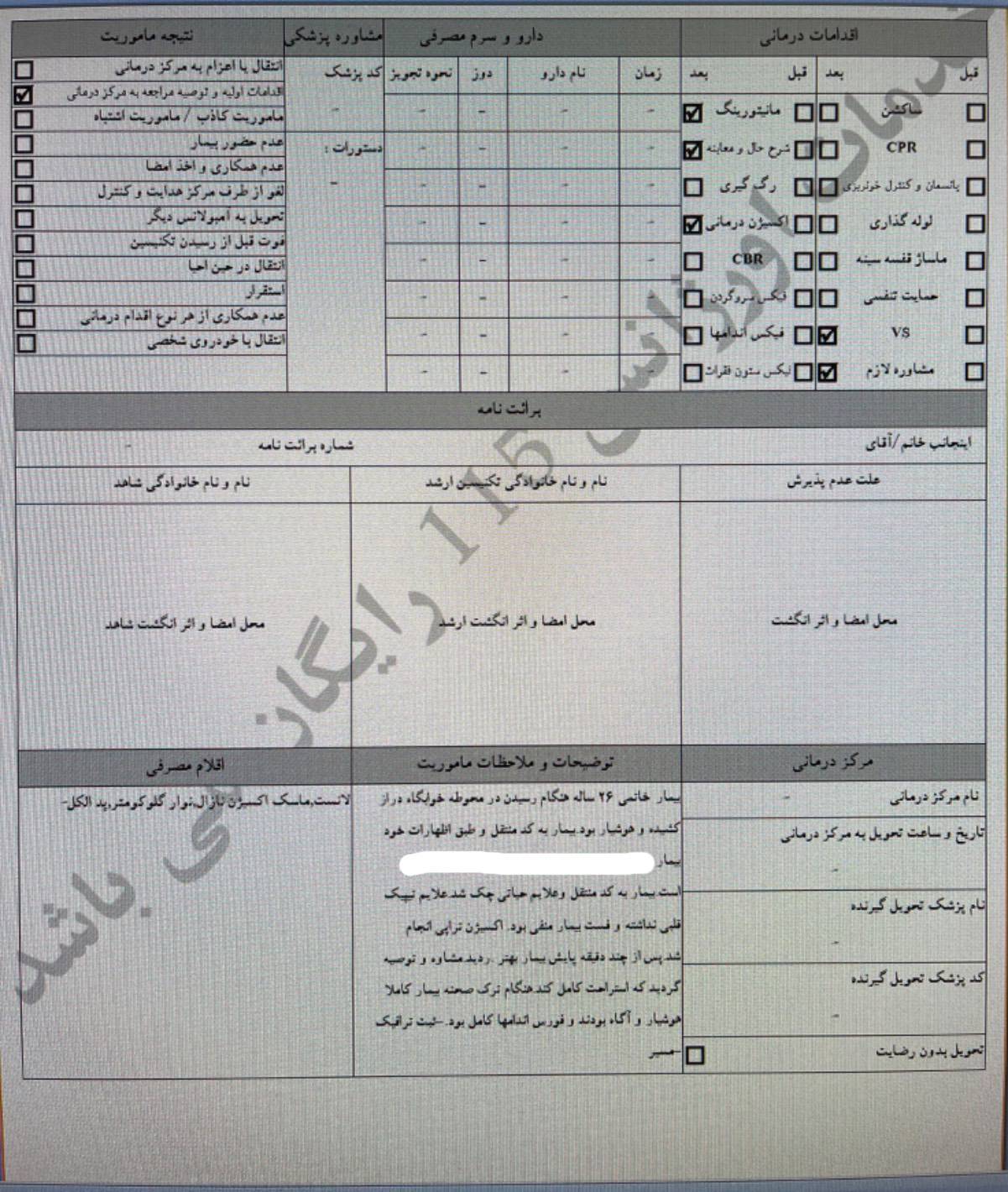 امتناع اورژانس یاسوج از ارائه خدمت به دانشجوی بدحال صحت ندارد