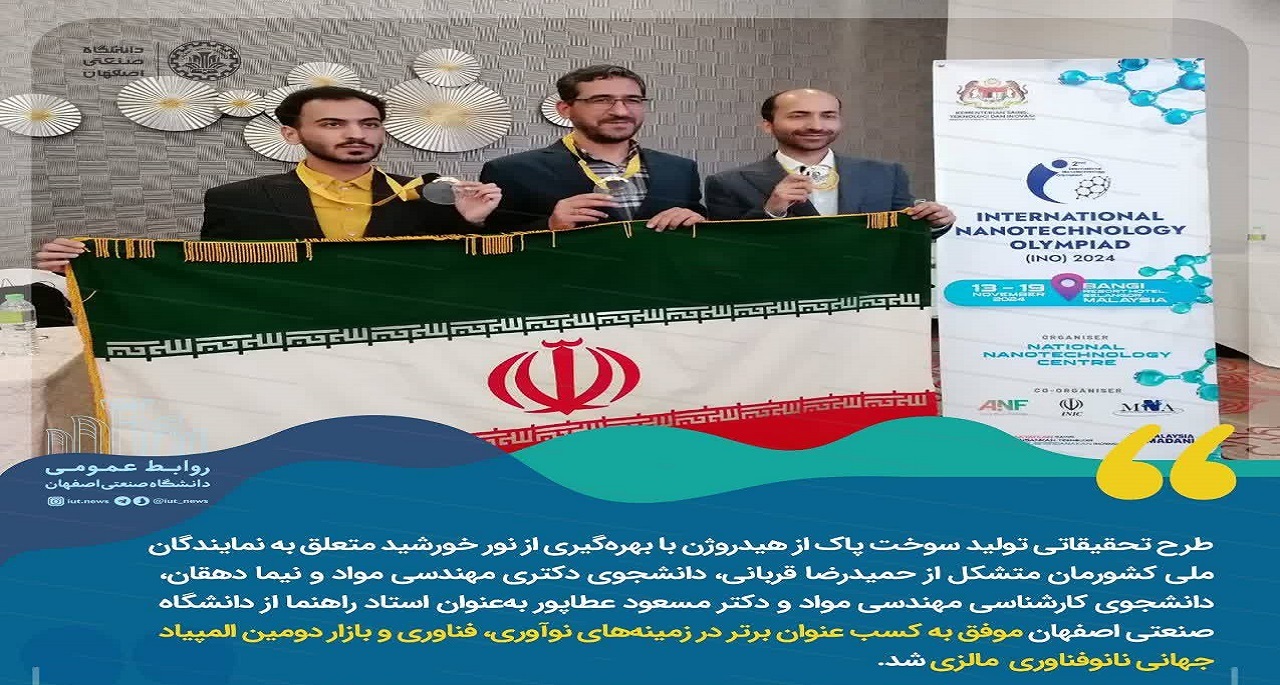 تیم ایران موفق به کسب مدال طلای المپیاد نانوفناوری مالزی شد