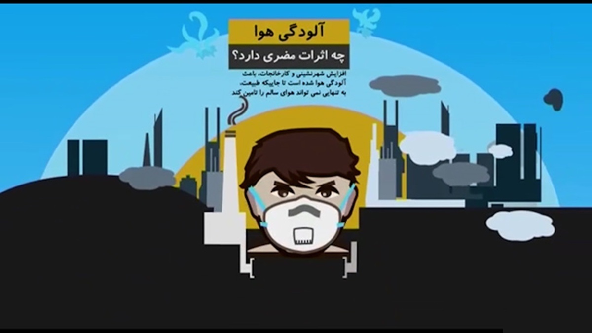 تاثیر آلودگی هوا بر پوست و مو + فیلم