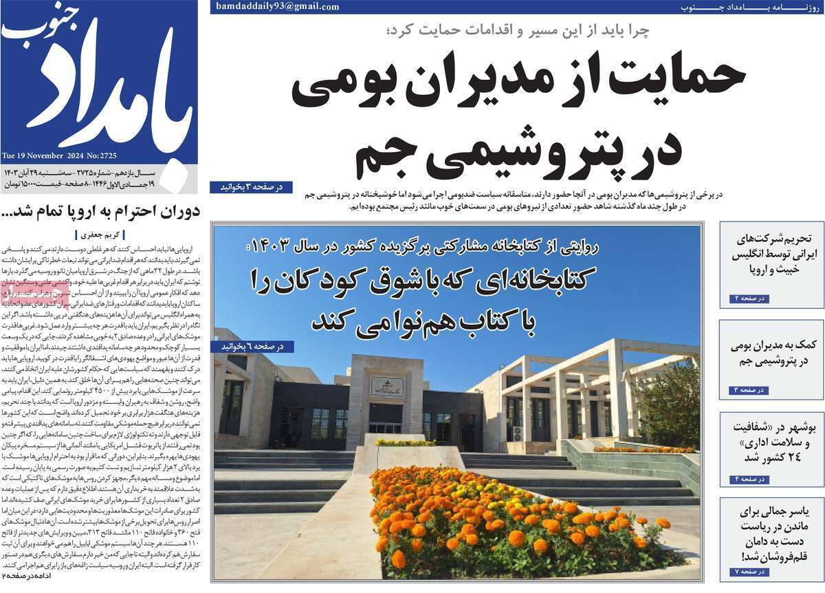 بامداد جنوب 29 آبان
