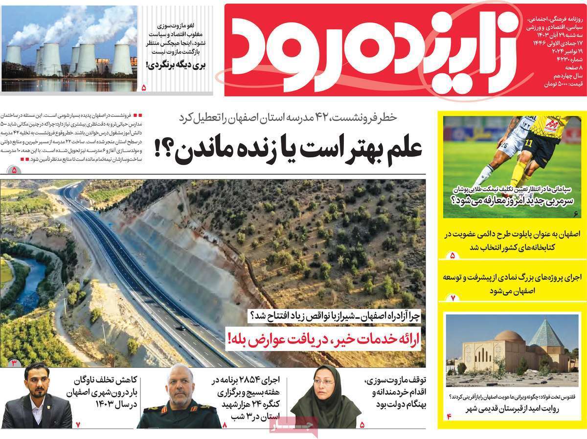 زاینده رود 29 آبان