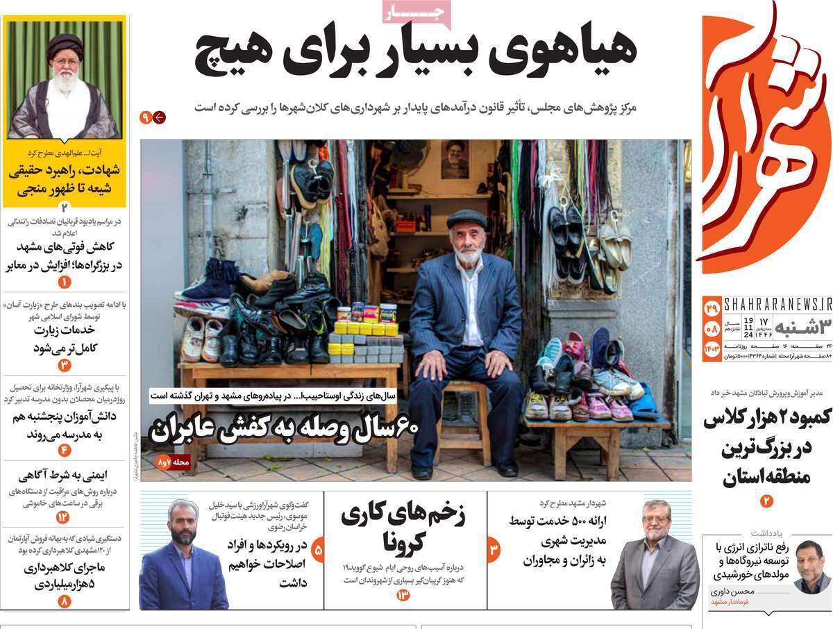 شهرآرا 29 آبان