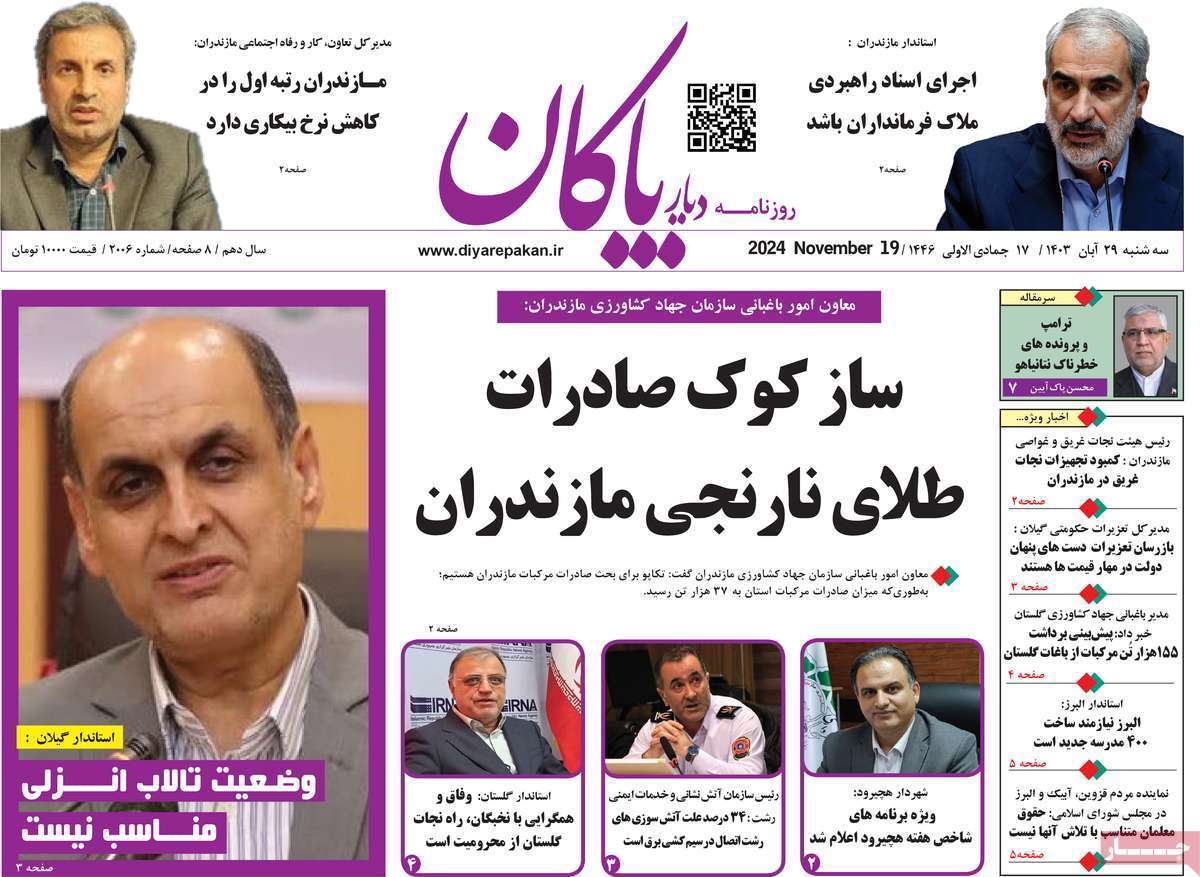 دیار بایگان 29آبان
