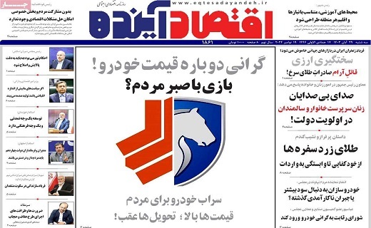 روزنامه اقتصاد اینده
