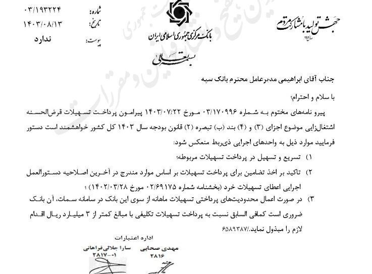 دستور بانک مرکزی به بانک&zwnj;ها