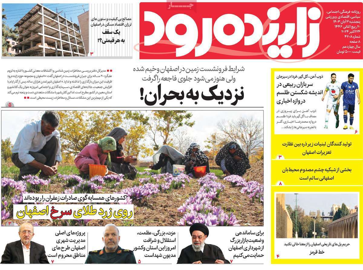 زاینده رود سوم آبان