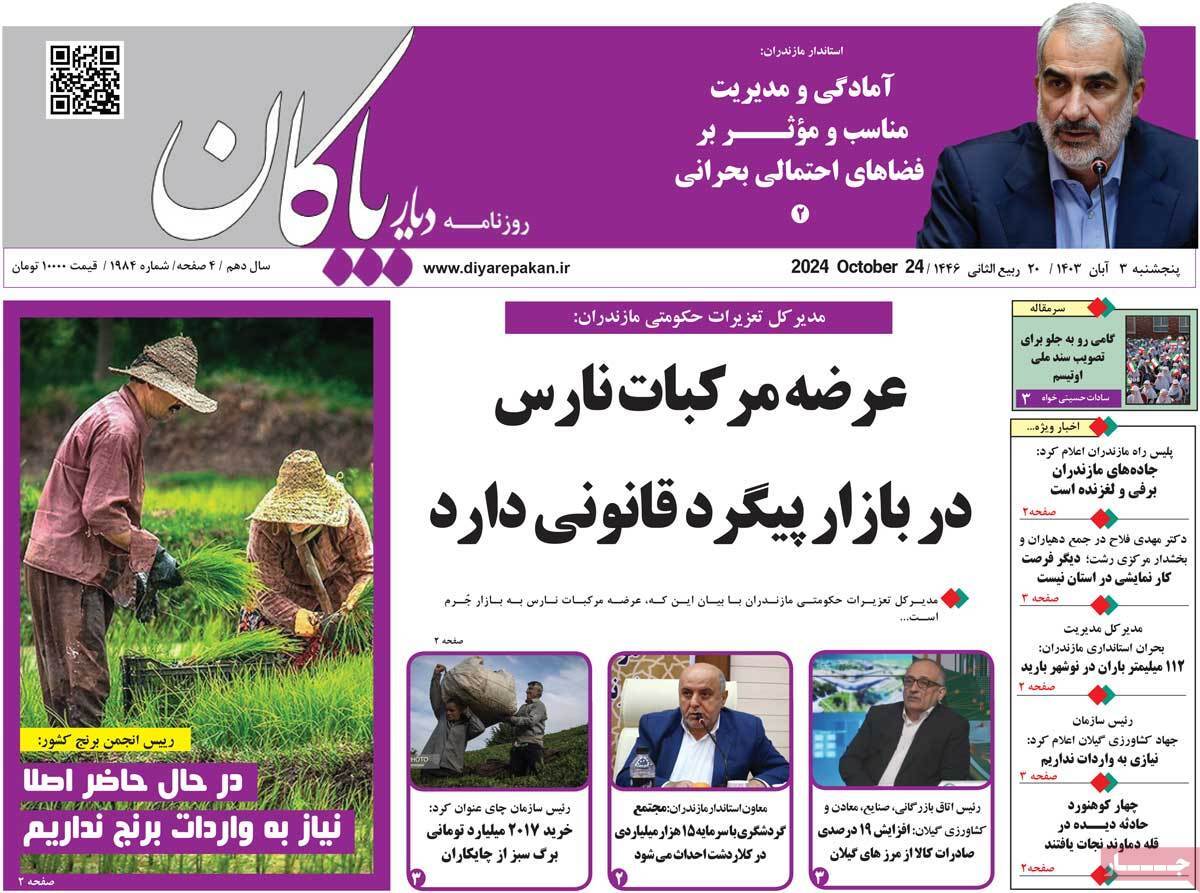 دیار بایگان سوم آبان