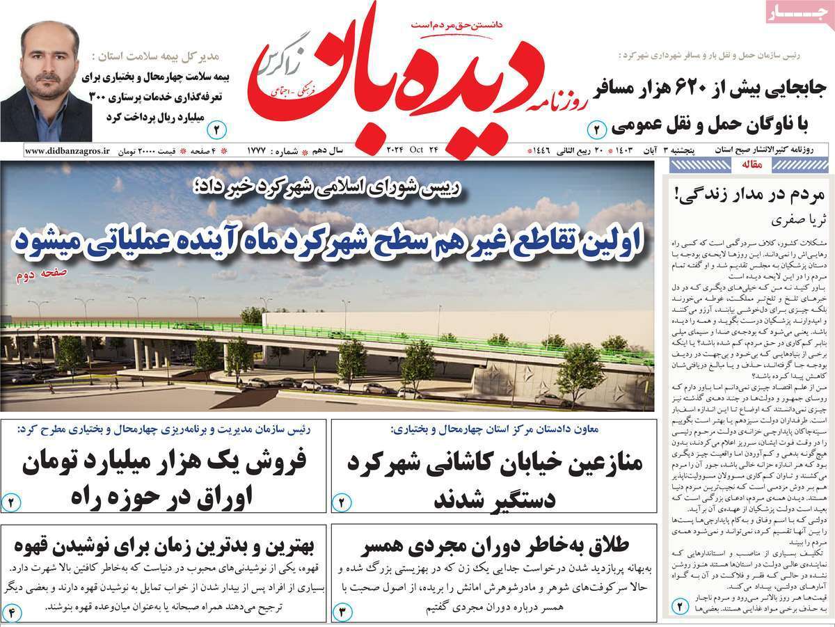 دیده بان سوم آبان