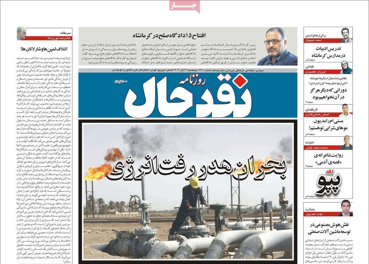 نقد حال سوم آبان