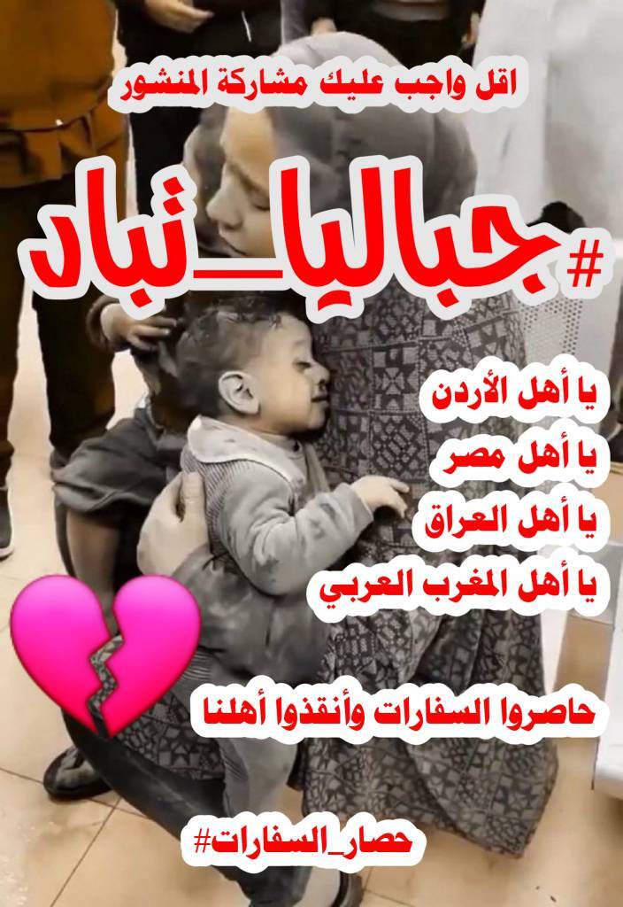 حمایت از مردم جبالیا