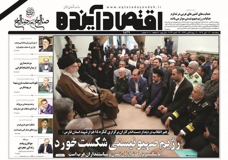 صفحه نخست روزنامه&zwnj;های قم -پنجشنبه ۳ آبان ماه