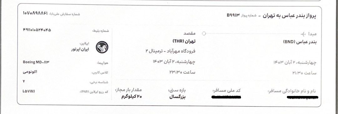 تاخیر در پرواز