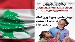 کمک ۵ میلیاردی مردم چهارمحال و بختیاری در پویش ایران همدل + فیلم