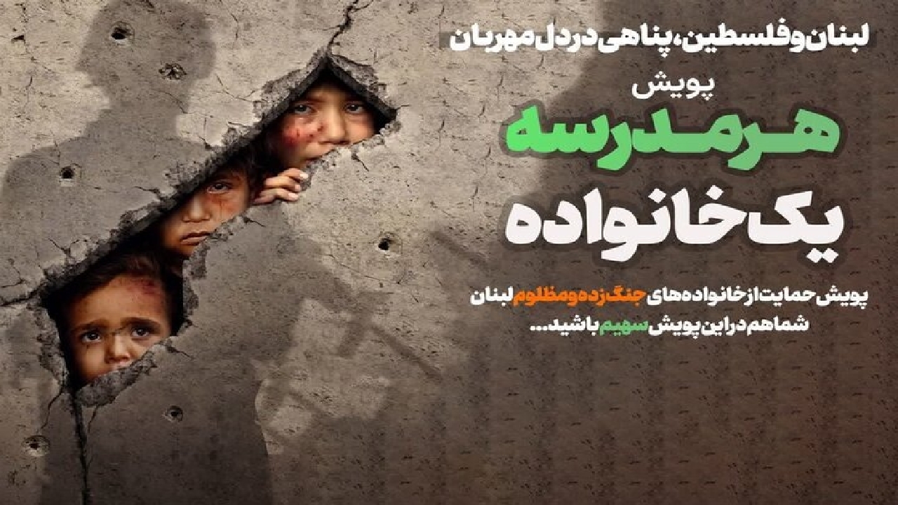 اجرای پویش هر مدرسه یک خانواده در قزوین+ فیلم