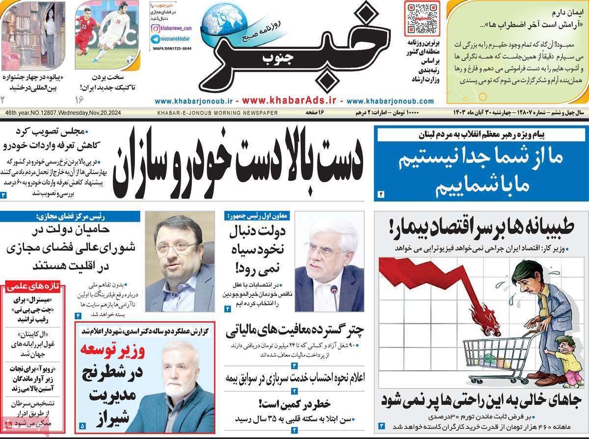 خبر - چهارشنبه ۳۰ آبان