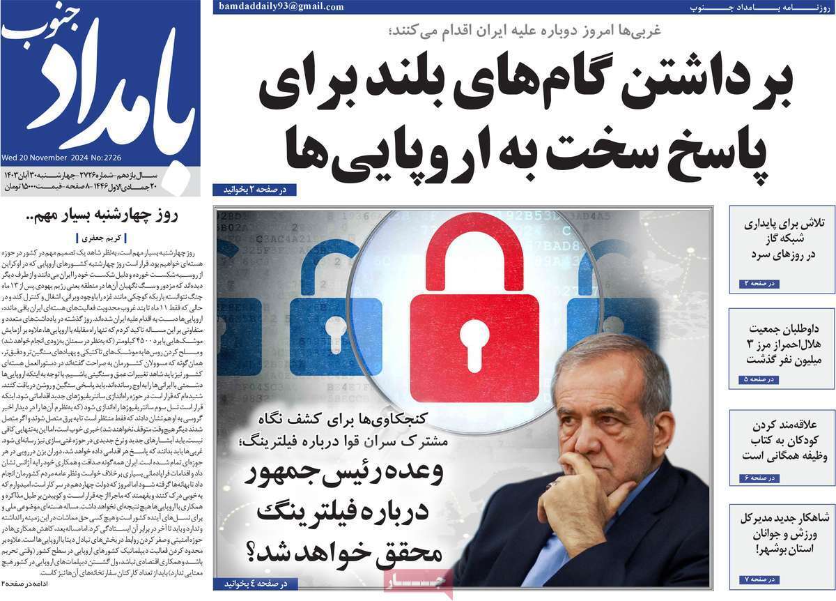 بامداد - چهارشنبه ۳۰ آبان