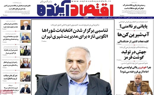 روزنامه اقتصاد اینده