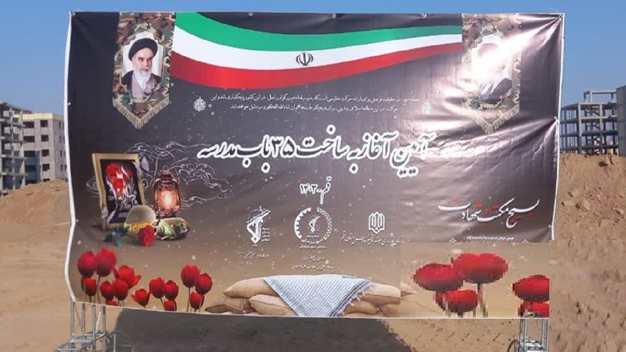 آغاز عملیات احداث ۳۵ مدرسه در طرح نهضت ملی مسکن استان قم