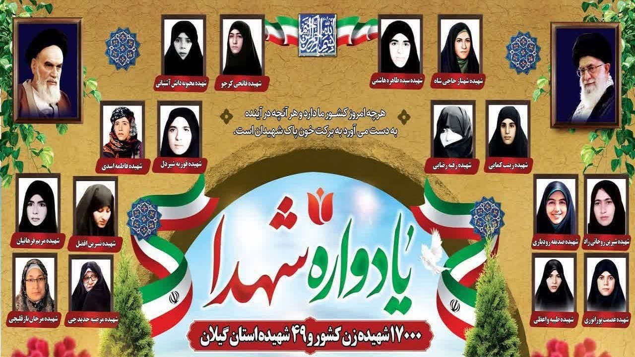 یادواره ۴۹ شهیده گیلان، فردا در املش