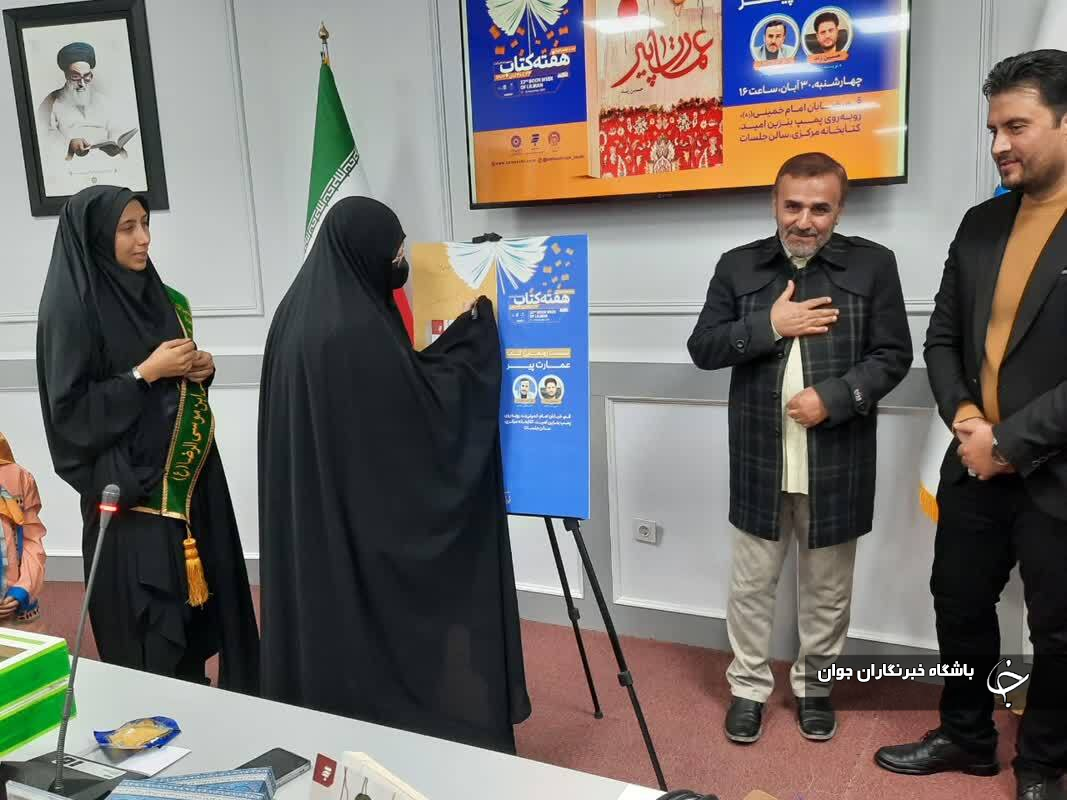 رونمایی از کتاب عمارت پیر در قم