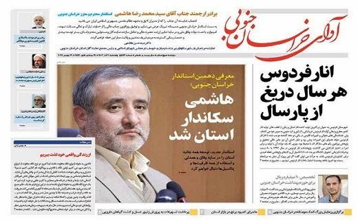 روزنامه آوای خراسان جنوبی