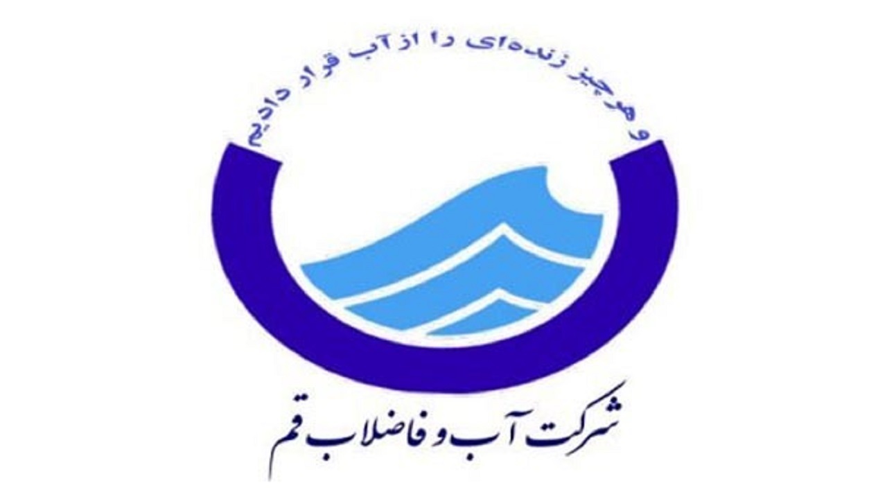 قطعی آب برخی مناطق پردیسان قم در روز پنجشنبه