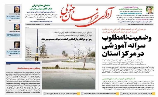 روزنامه آوای خراسان جنوبی