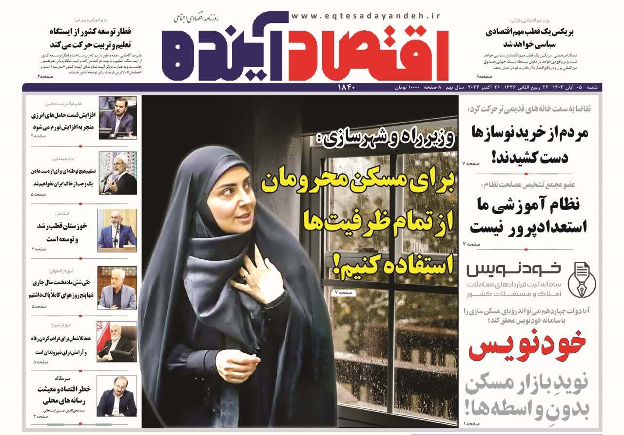 صفحه نخست روزنامه&zwnj;های قم -شنبه ۵ آبان ماه