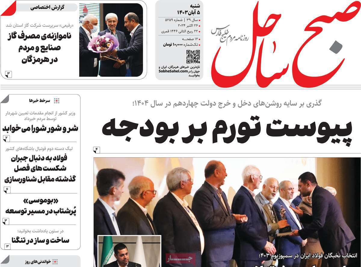 صبح ساحل - شنبه ۵ آبان