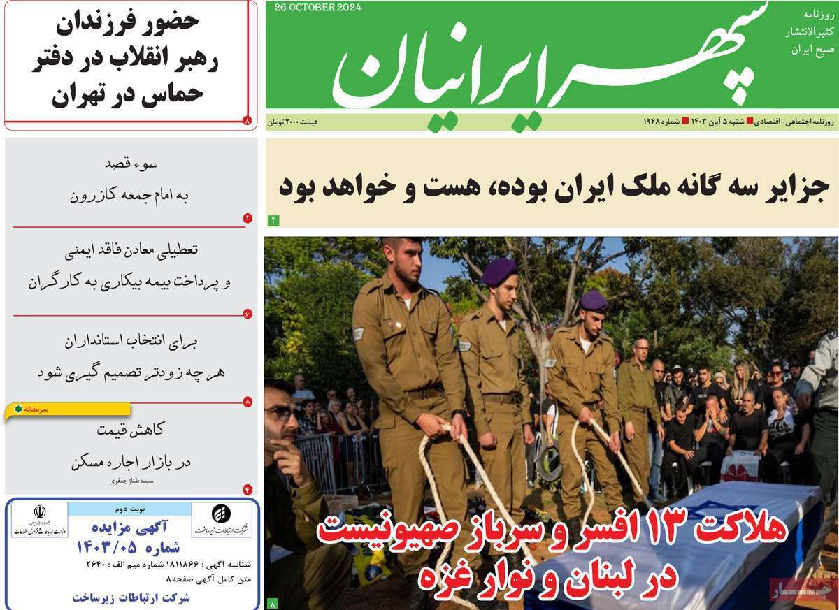 سپهر ایرانیان- شنبه ۵ آبان