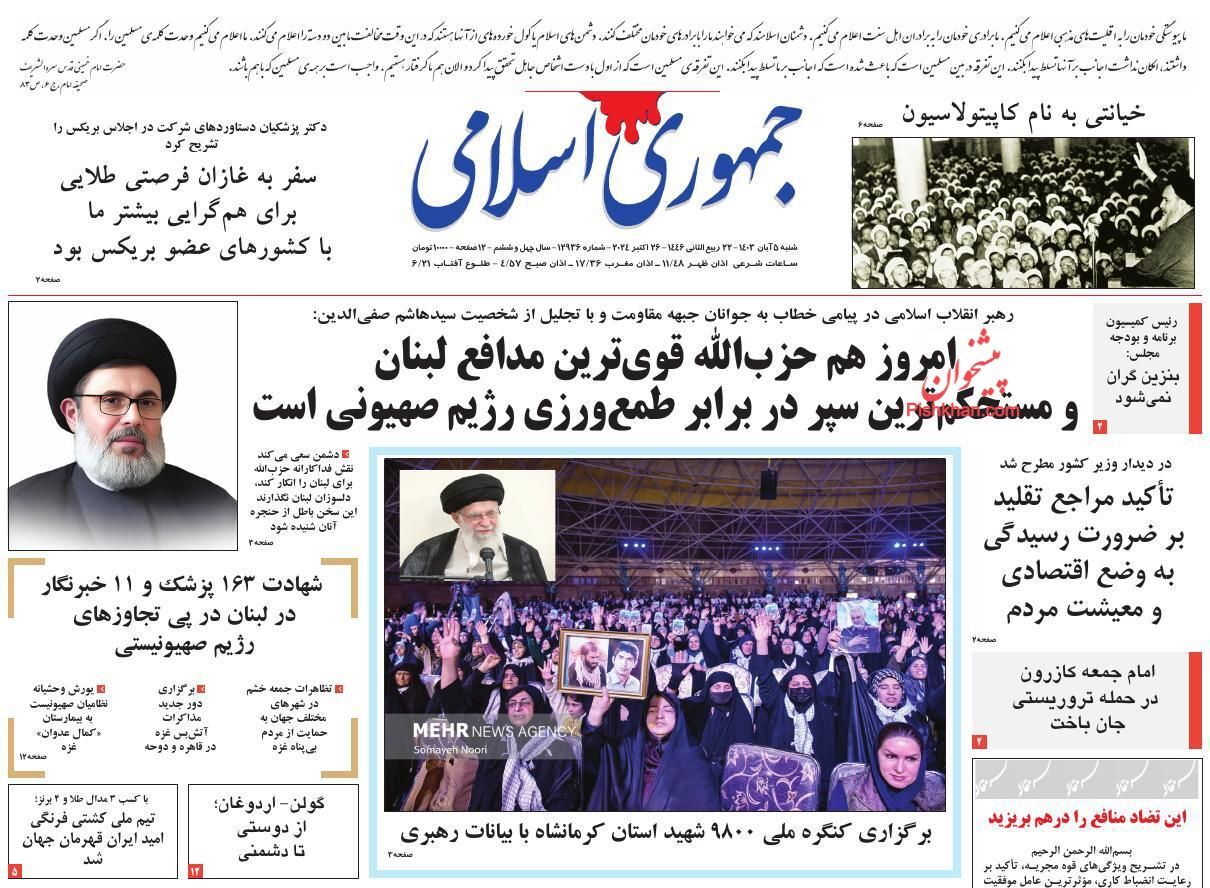 صفحه نخست روزنامه&zwnj;  جمهوری اسلامی شنبه ۵ آبان