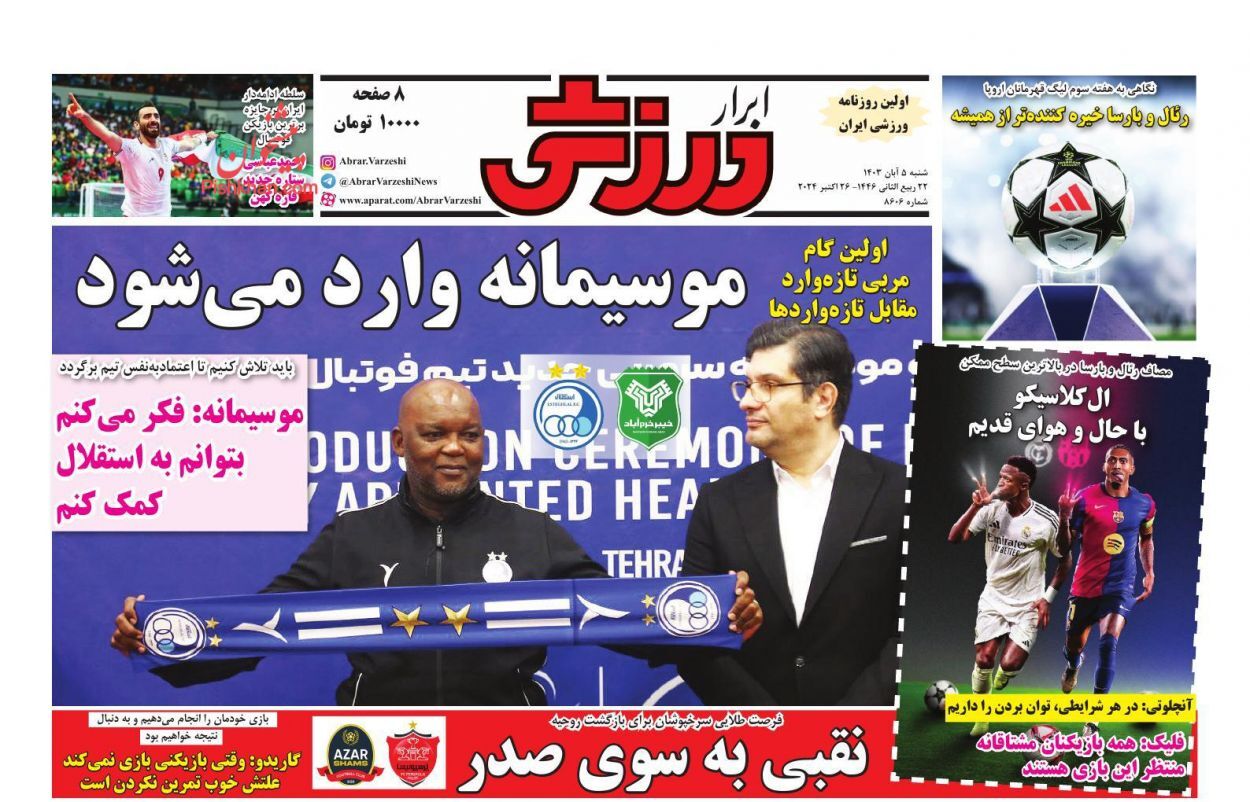 صفحه نخست روزنامه&zwnj;  ابرار ورزشی شنبه ۵ آبان