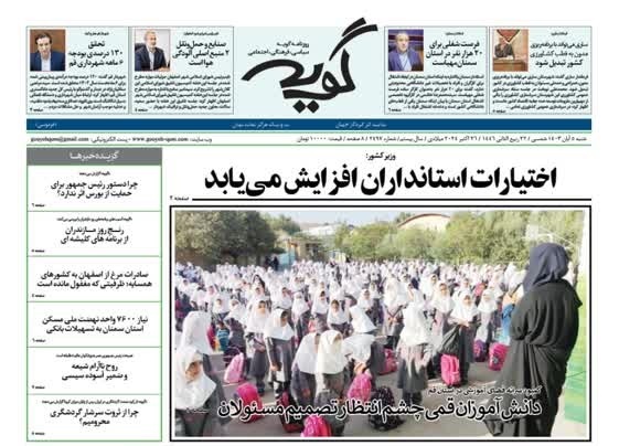 صفحه نخست روزنامه&zwnj;های قم -شنبه ۵ آبان ماه