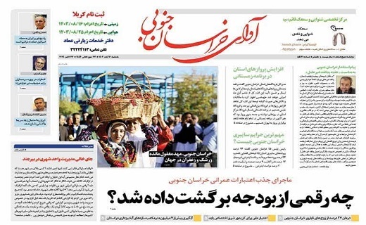روزنامه آوای خراسان جنوبی