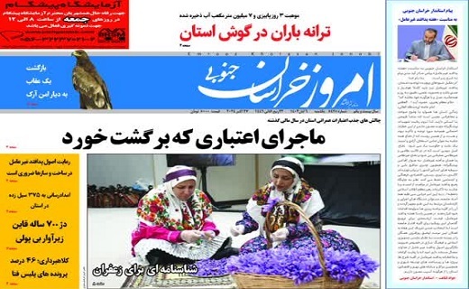 روزنامه امروز خراسان جنوبی