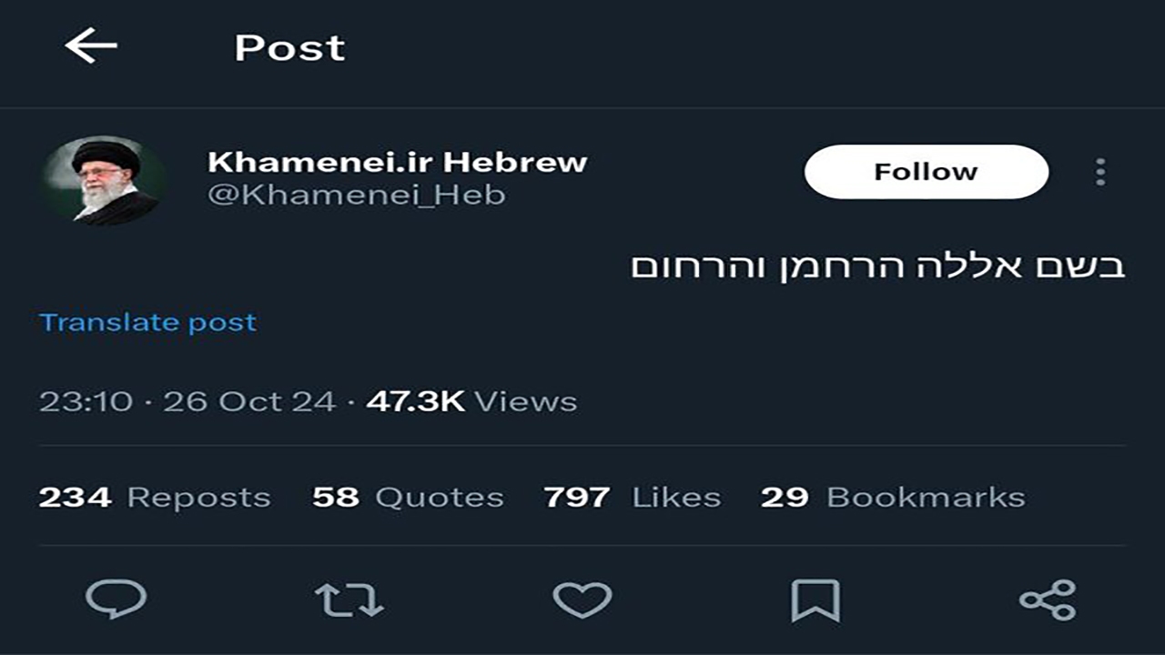 آغاز به‌کار حساب عبری KHAMENEI.IR در شبکه اجتماعی «ایکس»
