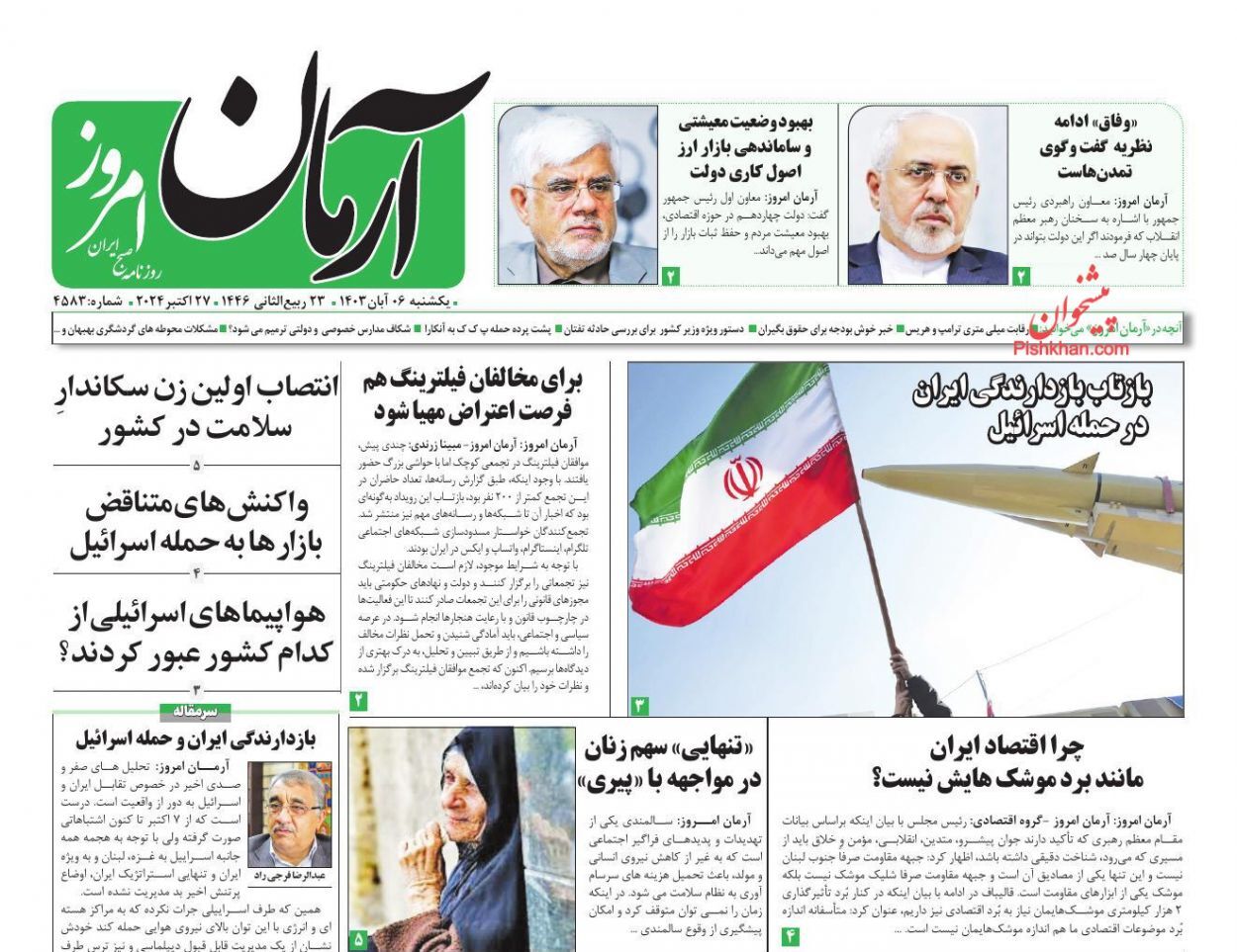 صفحه نخست روزنامه&zwnj;  آرمان امروز یکشنبه ۶ آبان