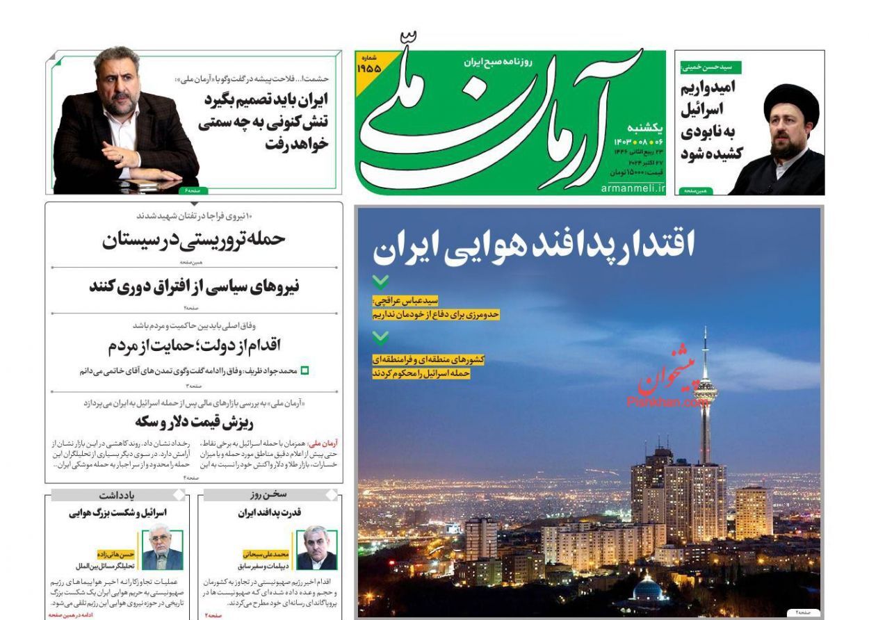 صفحه نخست روزنامه&zwnj; آرمان ملی یکشنبه ۶ آبان